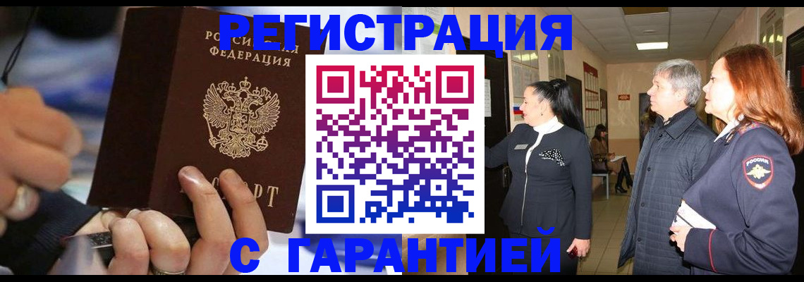 прописка в Собинке